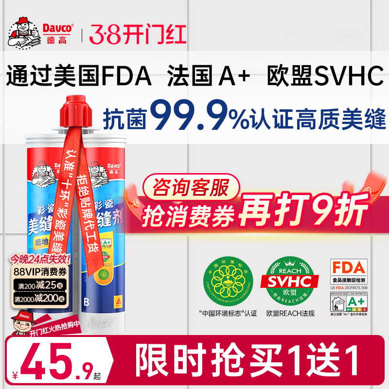 德高美缝剂施工官方旗舰店瓷砖地砖专用工具防水环氧填缝剂美缝胶
