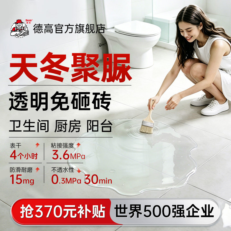 德高聚脲防水涂料免砸砖室内室外图片