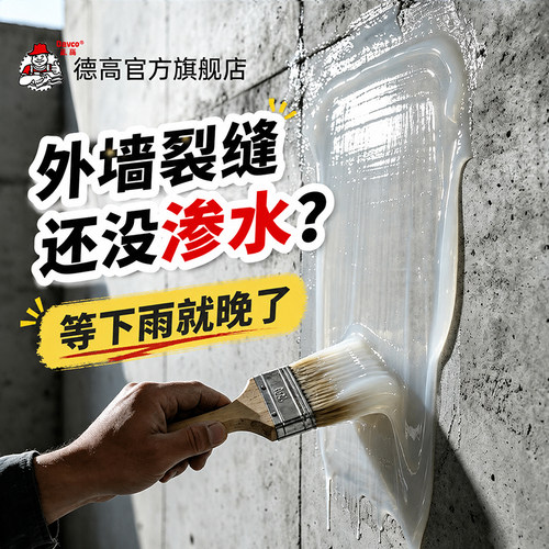 水泥外墙专用 透明防水胶