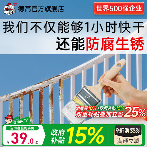 德高水性油漆金属漆自刷防锈