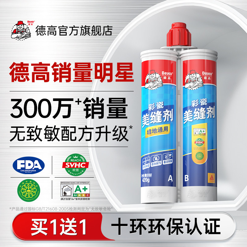地砖专用勾缝德高美缝剂图片