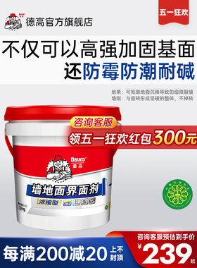 德高界面王墙地面处理剂 环保墙固界面剂 混凝土界面处理剂