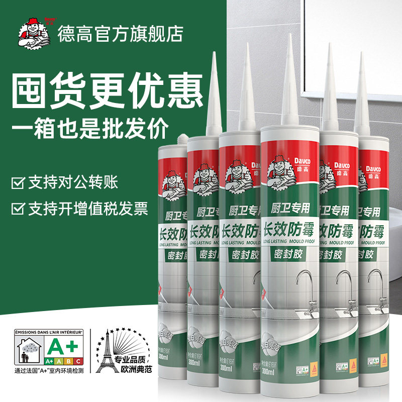 德高厨卫防水防霉套餐玻璃胶图片