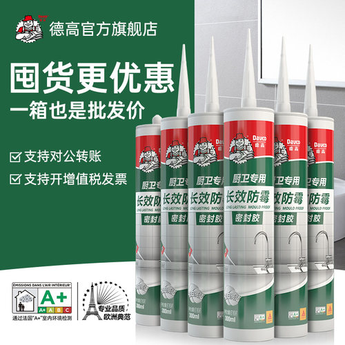 德高厨卫防水防霉套餐玻璃胶