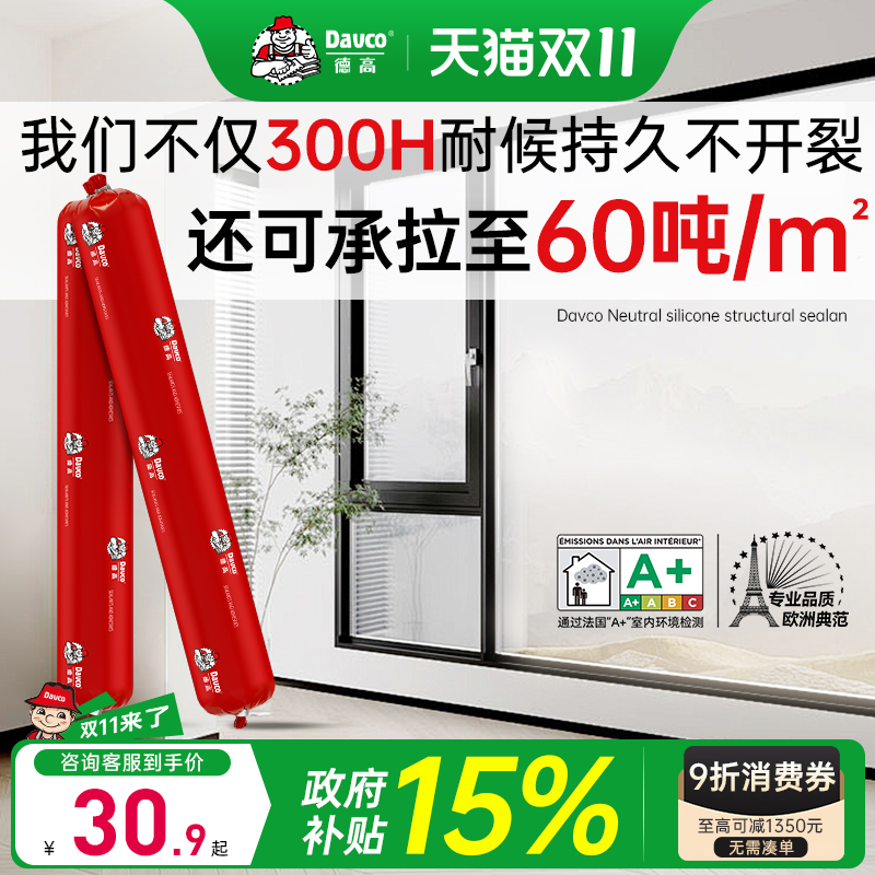 德高室内外耐候结构胶防水密封胶