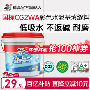 德高CG2WA彩色防霉瓷砖水泥基填缝料美缝剂勾缝剂地砖填缝剂白色