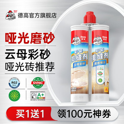 Davco德高哑光砖专用美缝剂瓷砖地砖专用墙地通用美瓷胶云母彩砂