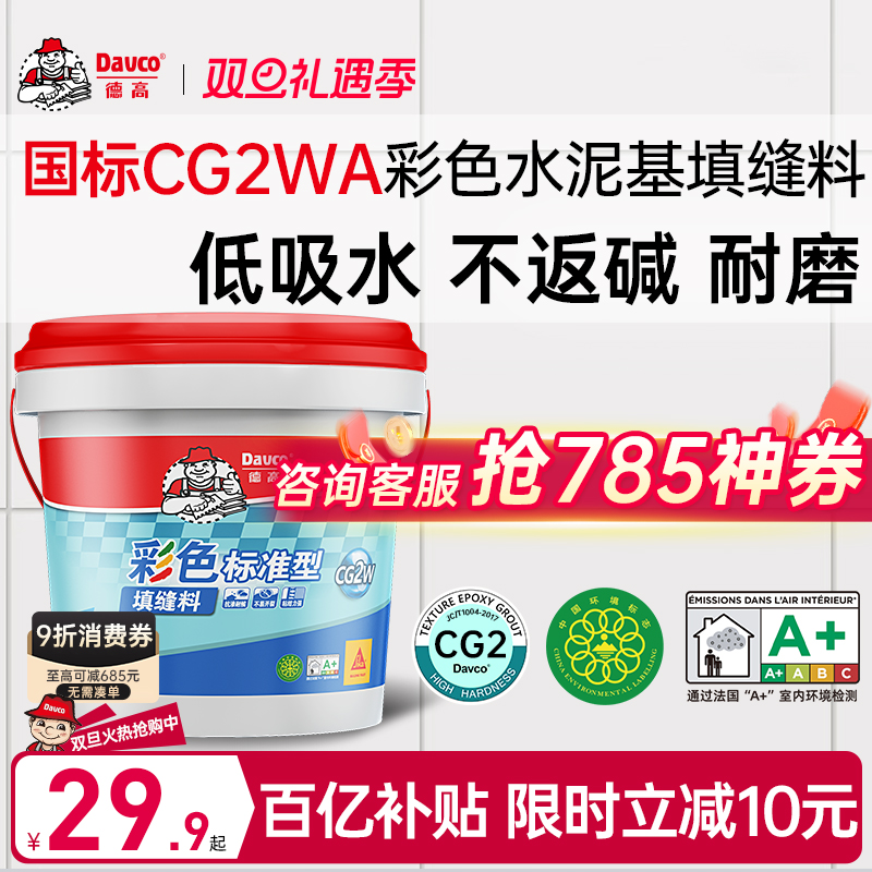 德高地砖填缝剂CG2填缝料
