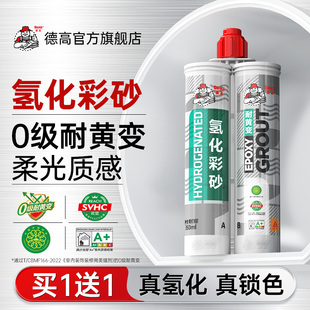 德高氢化彩砂美缝剂环氧瓷砖地砖专用十大品牌美瓷胶官方旗舰店