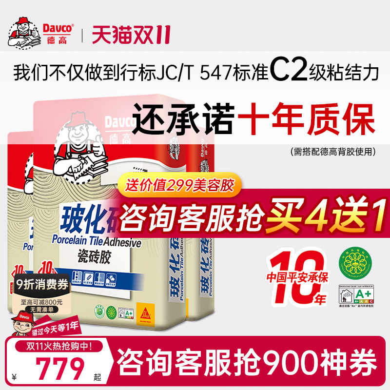 德高瓷砖胶粘合剂强力瓷砖粘结剂代替水泥玻化砖瓷砖空鼓贴砖背胶