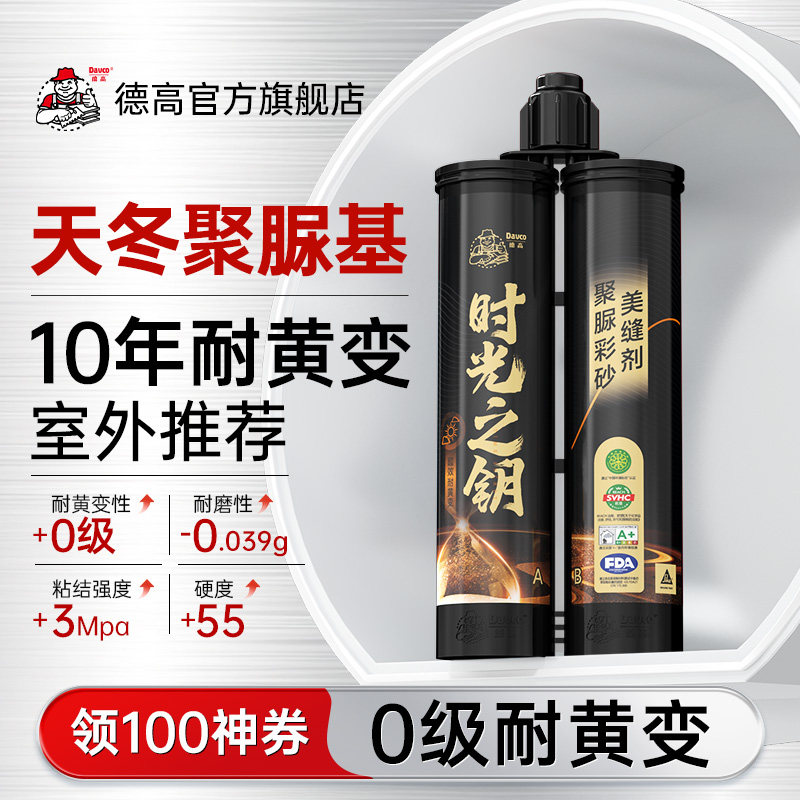 德高天冬纯聚脲美缝剂图片