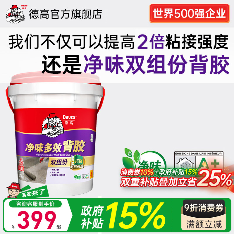 德高净味多效背胶20KG图片