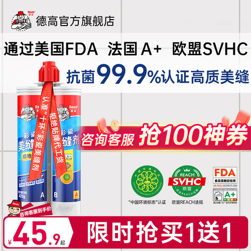 德高瓷砖地砖美缝剂官方旗舰店