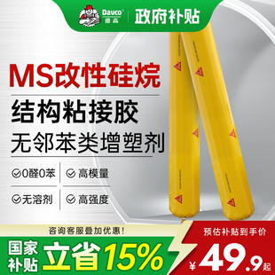 德高西卡MS改性硅烷免钉结构胶强力高粘度瓷砖墙板门窗专用密封胶