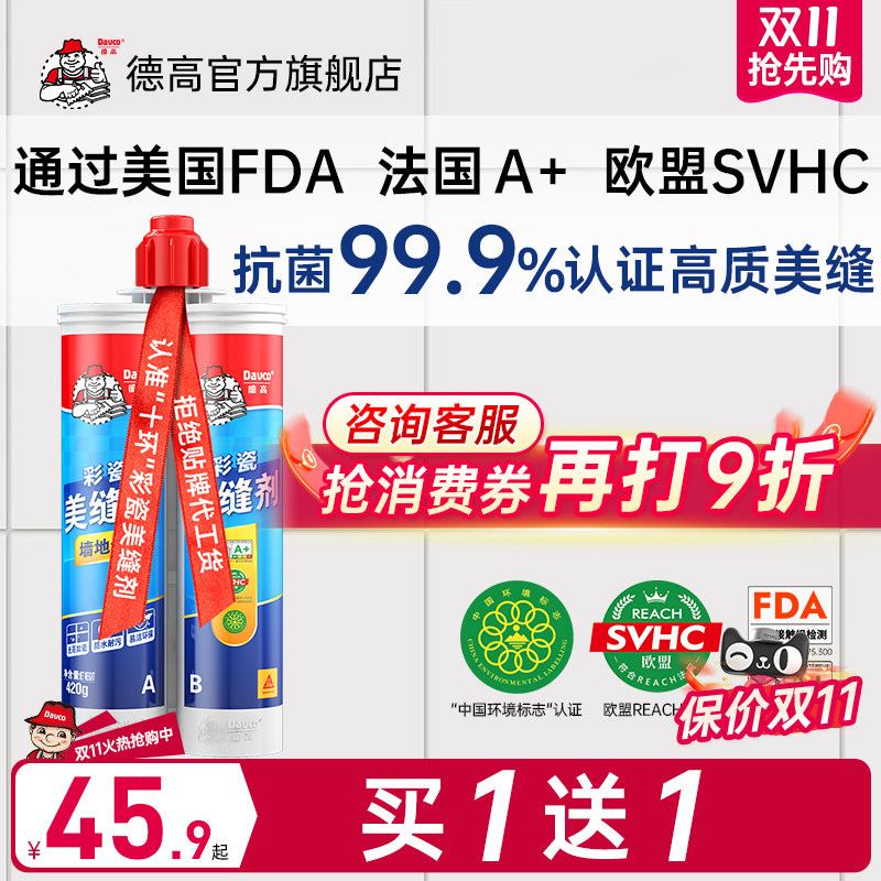 德高美缝剂官方旗舰店瓷砖地砖专用防水防霉环氧填缝剂氢化美缝胶