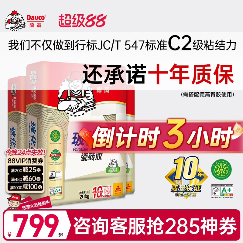 Davco/德高强粘接力玻化砖瓷砖胶图片