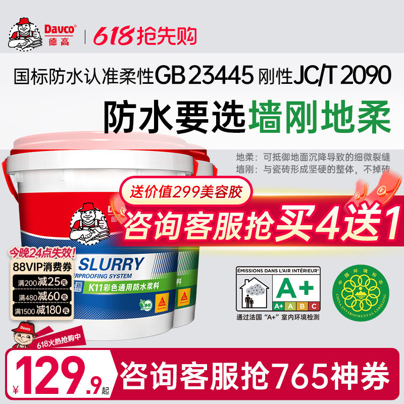 德高K11厨卫防水涂料柔韧性厨房室内卫生间墙地面补漏材料防水胶