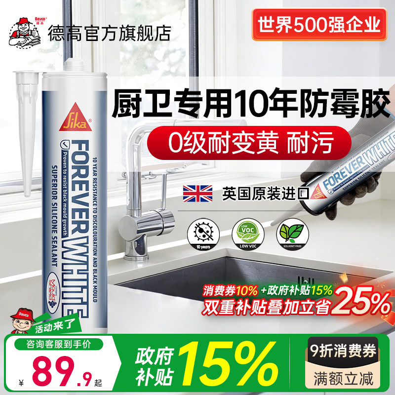 Davco德高西卡永白博主推荐款酸性玻璃胶防水防霉厨卫粘马桶台盆
