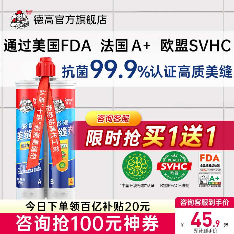德高瓷砖地砖美缝剂官方旗舰店
