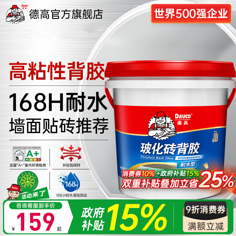 Davco/德高强力粘合剂瓷砖背胶图片