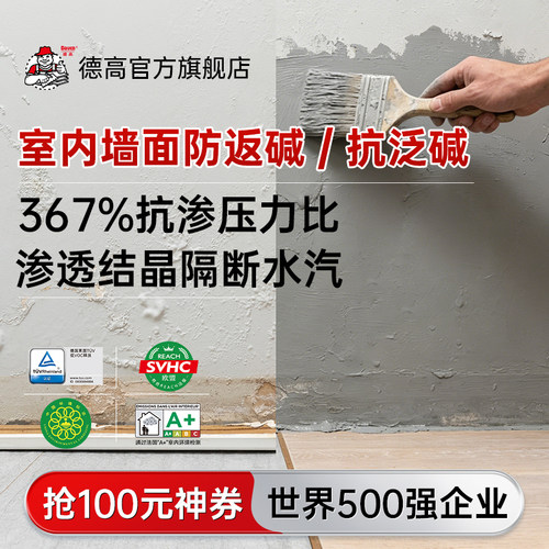 德高墙面防水涂料抗泛碱367%