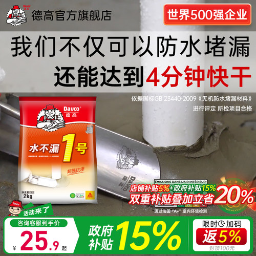 德高水不漏卫生间管道加强防水