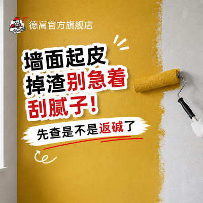 德高强力固沙宝内墙地面起沙