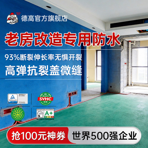 德高防水涂料满600元主城送货