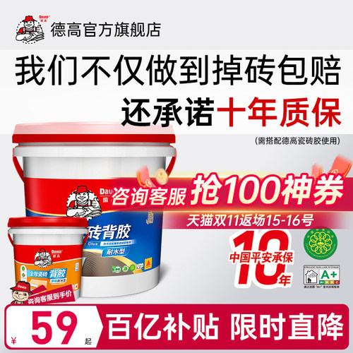 Davco/德高强力粘合剂瓷砖背胶
