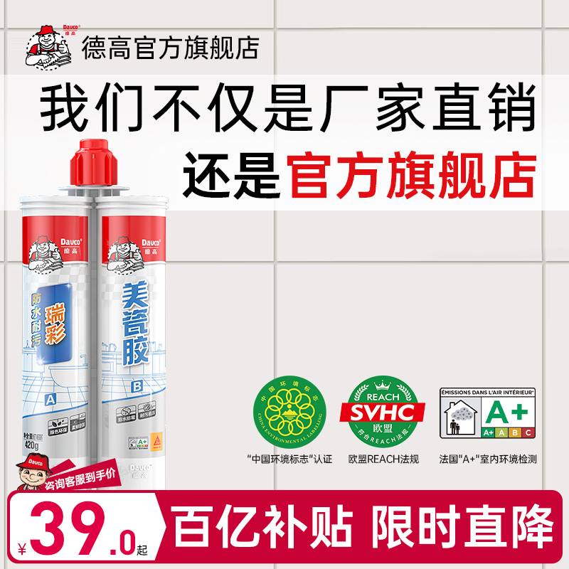 德高炫彩升级款美缝剂