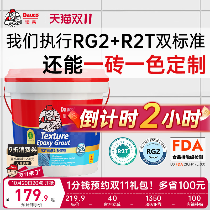 德高环氧彩砂十大品牌哑光