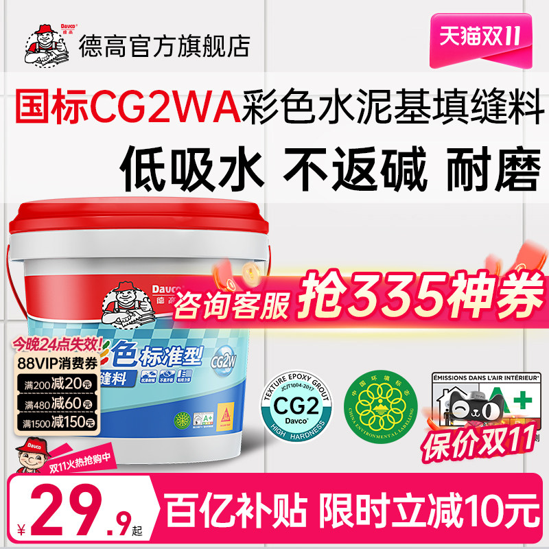 德高CG2WA彩色防霉瓷砖水泥基填缝料美缝剂勾缝剂地砖填缝剂白色