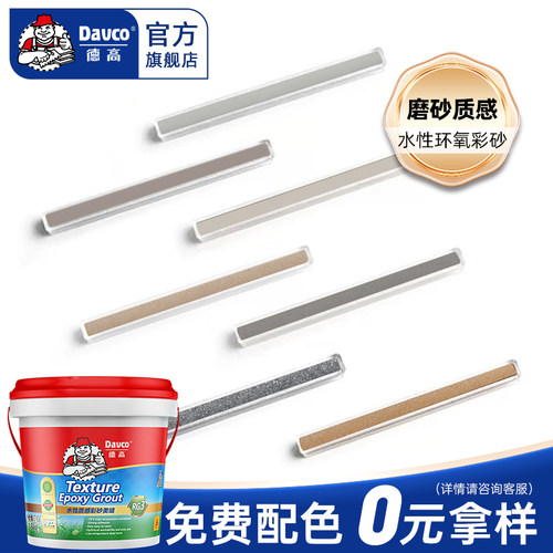 德高美缝剂环氧彩砂小样瓷砖