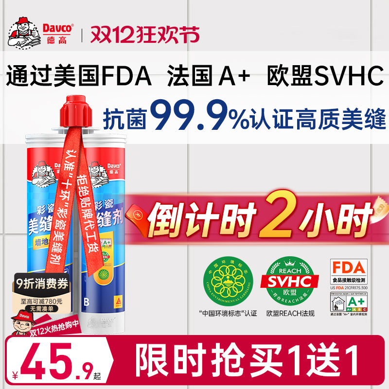 德高瓷砖地砖美缝剂官方旗舰店