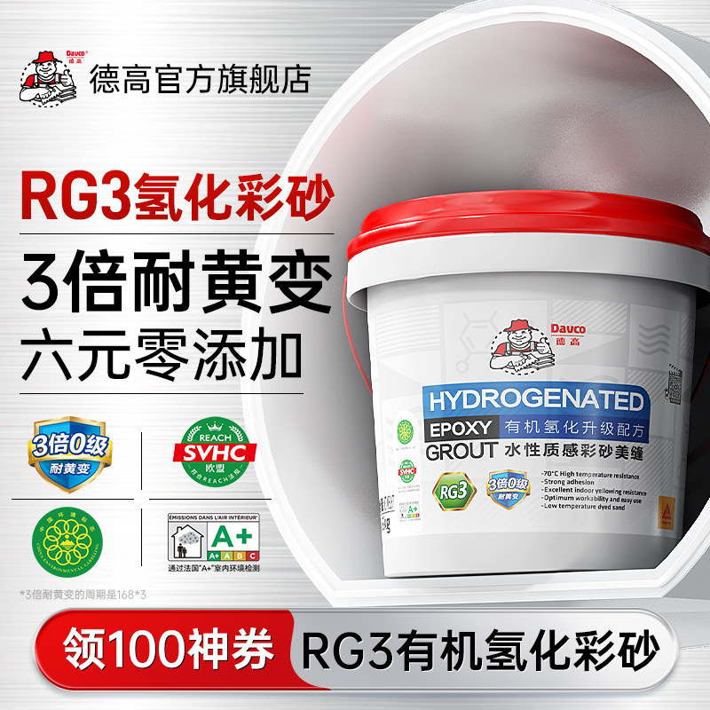 德高有机氢化彩砂美缝剂3倍耐黄变地砖瓷砖专用填缝剂防水防霉