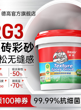 德高RG3标准大砖彩砂水性环氧美缝剂瓷砖地砖旗舰店