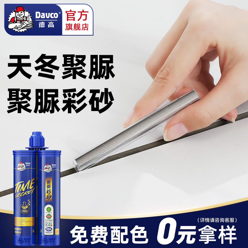 德高聚脲彩砂美缝剂色卡小样