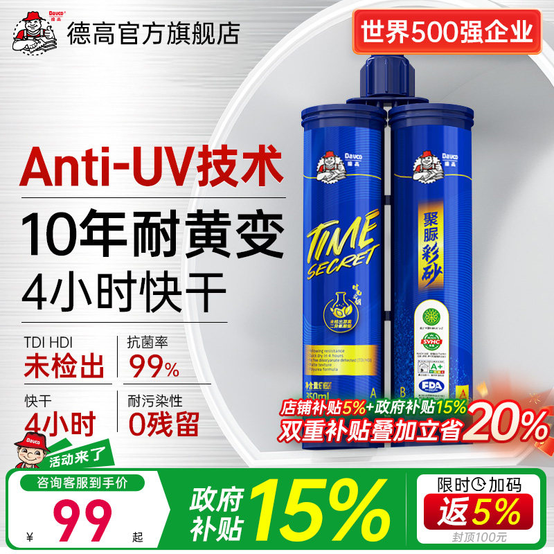 德高纯聚脲美缝剂耐黄变图片