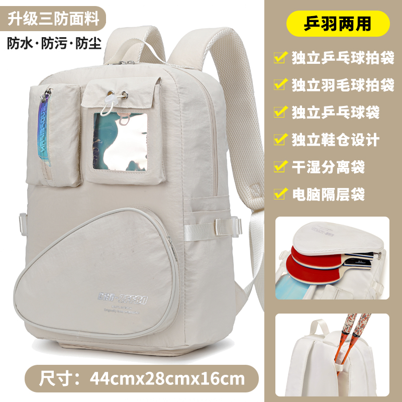 多功能运动羽毛球乒乓球背包女款