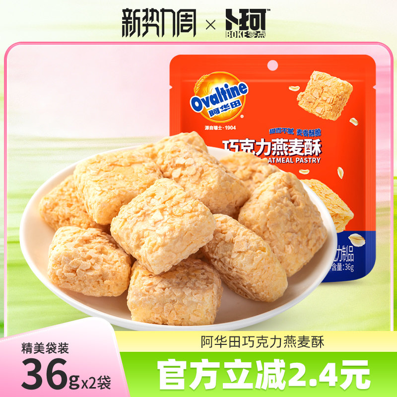 卜珂零点阿华田联名巧克力燕麦酥谷物酥可可脂网红办公室休闲零食