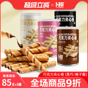 卜珂零点巧克力夹心卷可可榛子蛋卷网红零食办公追剧罐装休闲食品