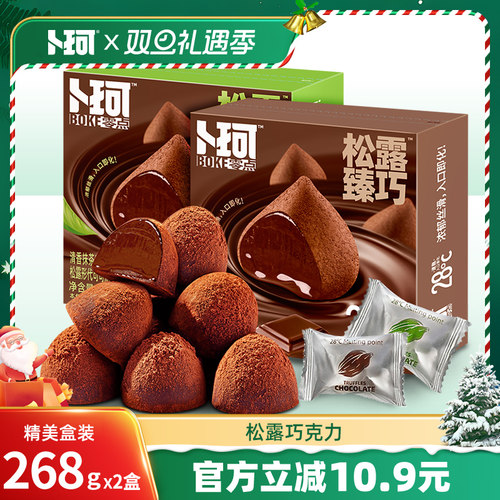 卜珂零点松露形巧克力礼盒