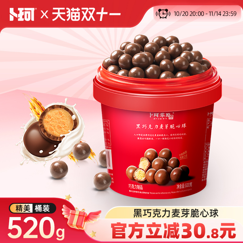 卜珂零点麦丽素桶装怀旧黑巧克力麦芽脆心球过年零食年货儿童糖果