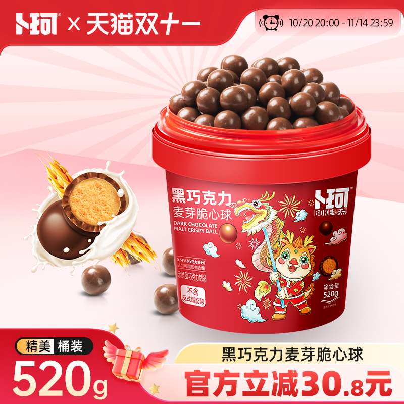 卜珂怀旧年货节儿童麦丽素桶装