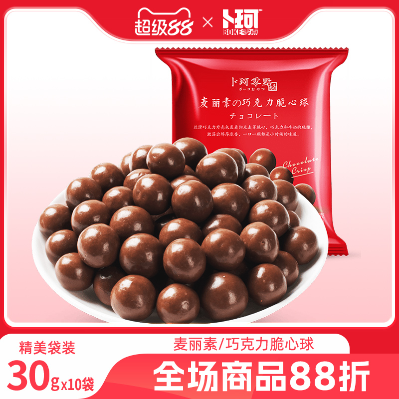 卜珂零点麦丽素巧克力脆心球袋装小零食（代可可脂）