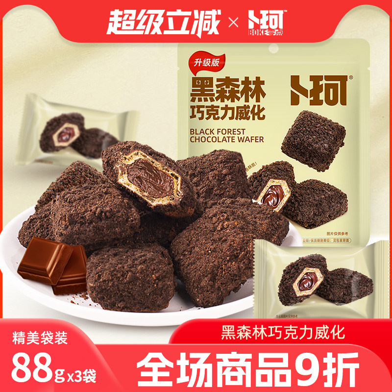 卜珂黑森林巧克力威化饼干夹心脆可可酥脆办公室解馋休闲小零食品