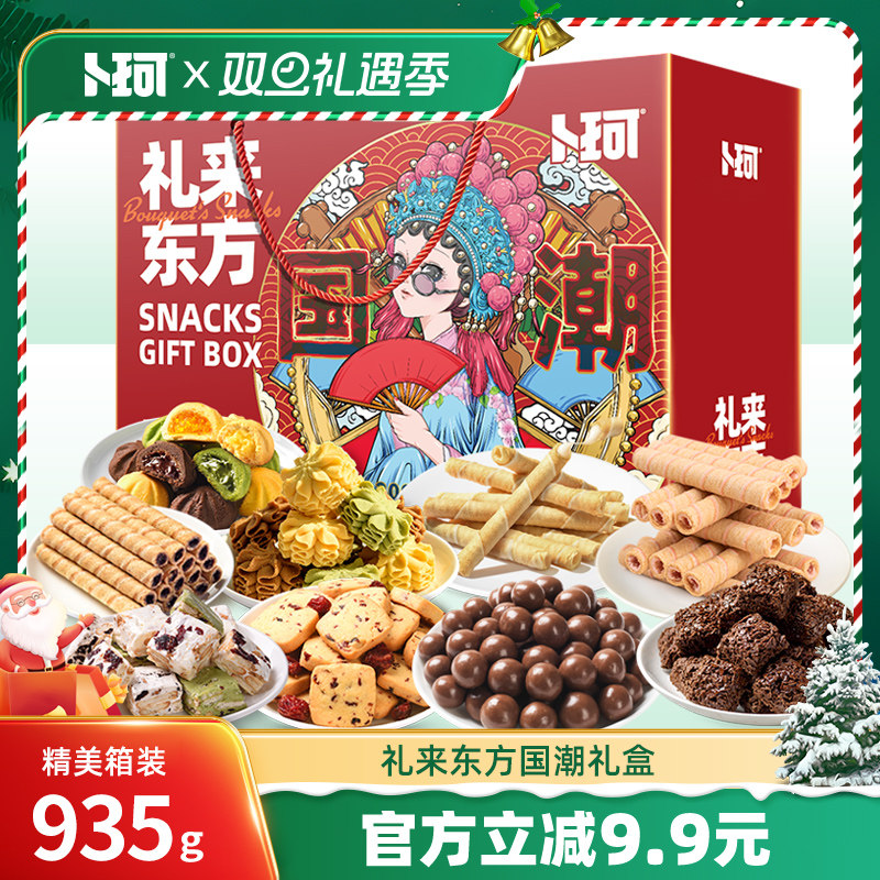 卜珂零食大礼盒整箱多口味休闲食品组合礼盒春节年货送礼公司团购
