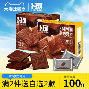 卜珂零点纯黑巧克力薄片无蔗糖纯可可脂独立包装办公室休闲零食品