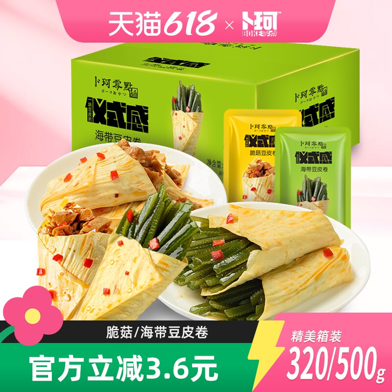 卜珂零点豆皮卷脆菇海带夹心麻辣豆制品追剧解馋休闲香辣小吃零食