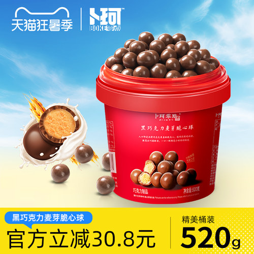 卜珂零点黑巧克力麦芽脆心球